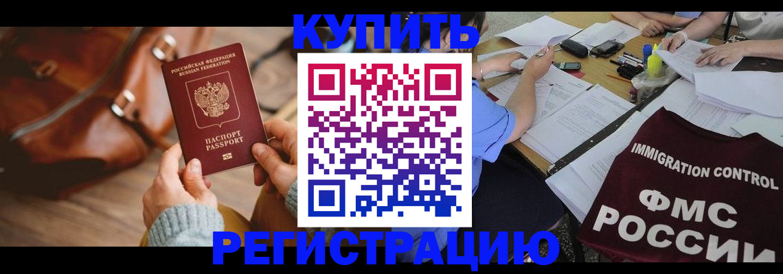 прописка для работы в Адыгее