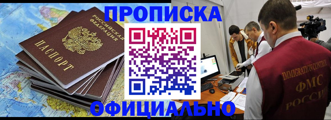 где прописаться в Адыгее