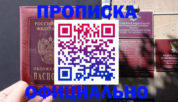 прописка ребенка в Адыгее